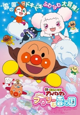 Anpanman: Fluffy Furry and the Land of Clouds
