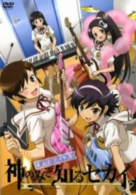 The World God Only Knows: 4 Girls and an Idol