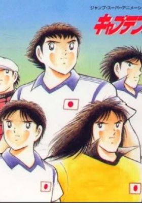 Captain Tsubasa: Saikyou no Teki! Holland Youth