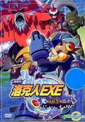 Rockman. EXE Movie: Programs of Light and Darkness