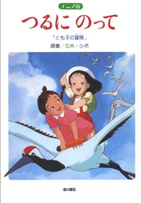 On A Paper Crane: Tomoko's Adventure