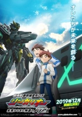 Shinkansen Henkei Robo Shinkalion: Mirai kara Kita Shinsoku no ALFA-X