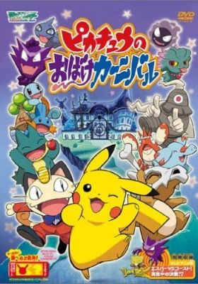 Pokémon: Pikachu's Ghost Festival!